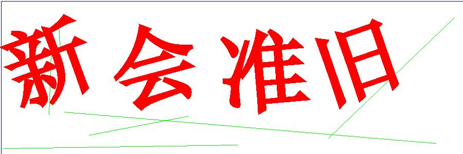 验证码
