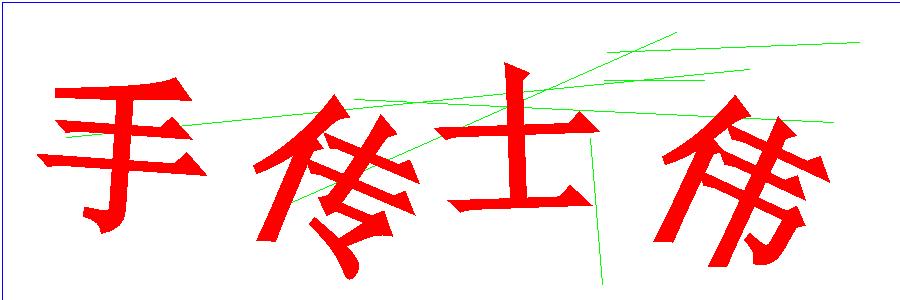 验证码